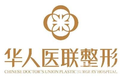 四川華人醫(yī)聯(lián)整形價(jià)格表明細(xì)一覽，附本院概況+口碑