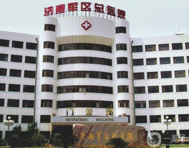 濟(jì)南軍區(qū)總醫(yī)院價(jià)格表收費(fèi)詳情一覽含醫(yī)院簡(jiǎn)介