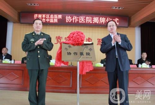 濟(jì)南軍區(qū)總醫(yī)院價(jià)格表收費(fèi)詳情一覽含醫(yī)院簡(jiǎn)介