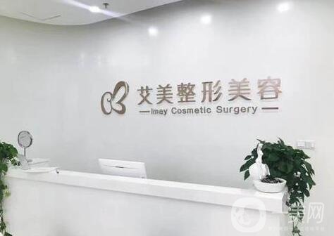 廣州艾美整形醫(yī)院價(jià)格表震撼公布，附優(yōu)惠信息和簡(jiǎn)介