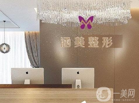 武漢涵美醫(yī)療美容價格表+醫(yī)院簡介