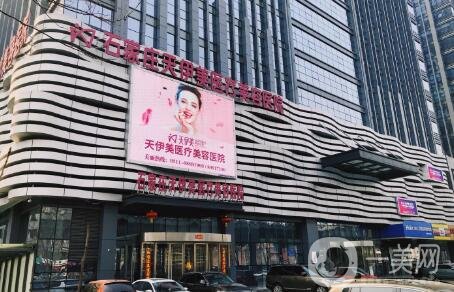 石家莊天伊美整形醫(yī)院價格表