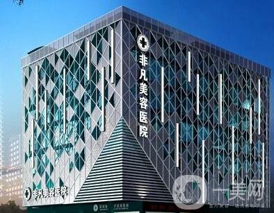 深圳非凡整形價(jià)格表鉅惠公布，附醫(yī)院簡介