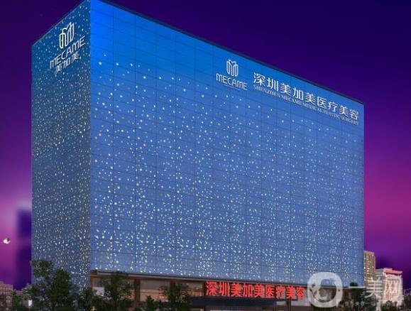 深圳美加美醫(yī)療美容醫(yī)院價格表年中鉅惠來襲