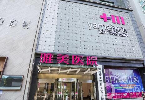 長(zhǎng)沙雅美整形醫(yī)院價(jià)格表