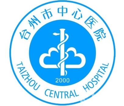 臺州市中心醫(yī)院整形美容激光中心價格表特惠公開，收費標準詳情一覽