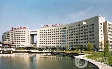 臺州市中心醫(yī)院整形美容激光中心價格表特惠公開，收費標準詳情一覽