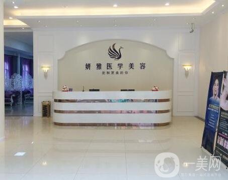 廣州妍雅整形醫(yī)院價格表震撼鉅惠來襲，附本院概況