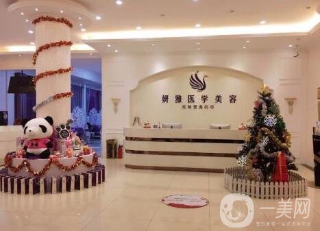 廣州妍雅整形醫(yī)院價格表震撼鉅惠來襲，附本院概況