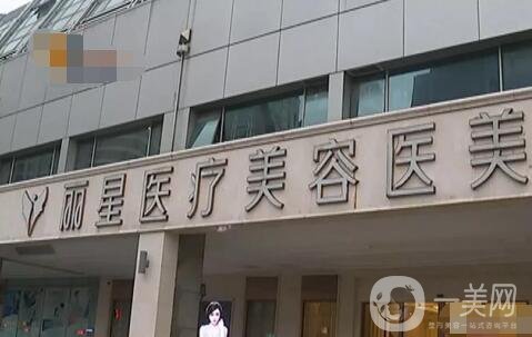 武漢麗星整形醫(yī)院價格表新版來襲，附醫(yī)院詳情