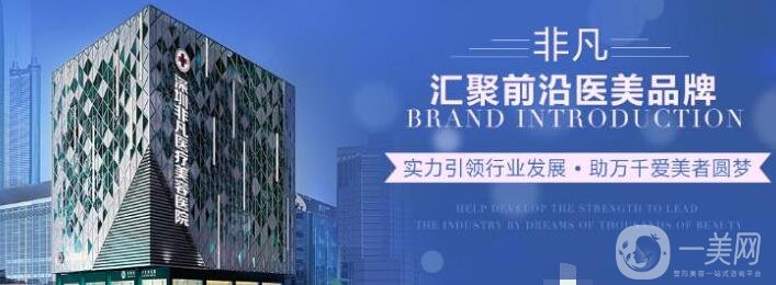 深圳非凡整形醫(yī)院價格表一覽，附本院詳細(xì)信息