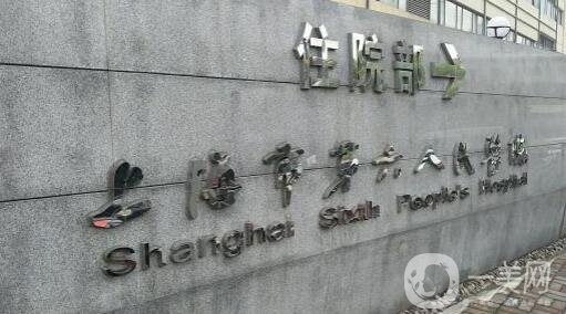 上海第六人民整形醫(yī)院整形科價(jià)格表