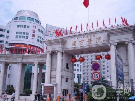 廣州市南方醫(yī)院整形美容外科價(jià)格表新版來(lái)襲，附醫(yī)院簡(jiǎn)介