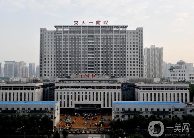 西安交大一附院整形美容科價格表及整形項(xiàng)目口碑一覽