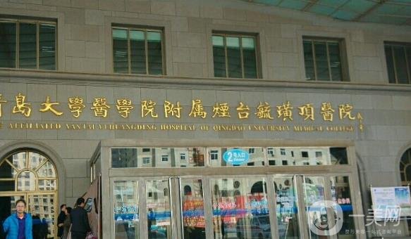 煙臺(tái)毓璜頂醫(yī)院整形美容科價(jià)格表*更新一覽