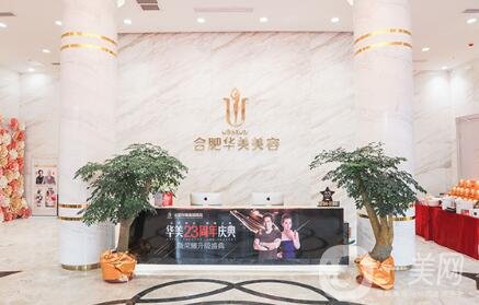 合肥華美整形醫(yī)院價(jià)格表