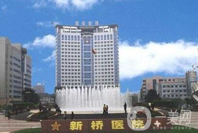 重慶第三軍醫(yī)大學新橋醫(yī)院整形美容外科價格表，含概況