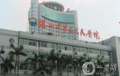 深圳市第二人民醫(yī)院整形燒傷科價格表，附收費信息詳情一覽