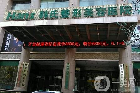 濟(jì)南韓氏整形價(jià)格表強(qiáng)勢(shì)來襲，附醫(yī)院概況