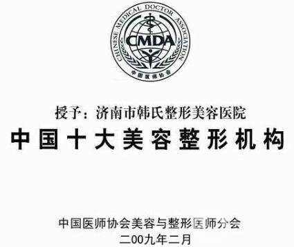 濟(jì)南韓氏整形價(jià)格表強(qiáng)勢(shì)來襲，附醫(yī)院概況