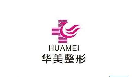 泰州華美醫(yī)學(xué)整形醫(yī)院價格表明細(xì)詳情信息一看