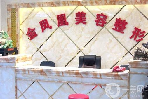 唐山金鳳凰整形醫(yī)院價格表2019含醫(yī)院的介紹