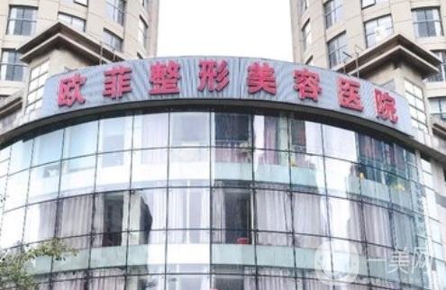 天津歐菲整形醫(yī)院價(jià)格表驚喜優(yōu)惠版上線，速觀