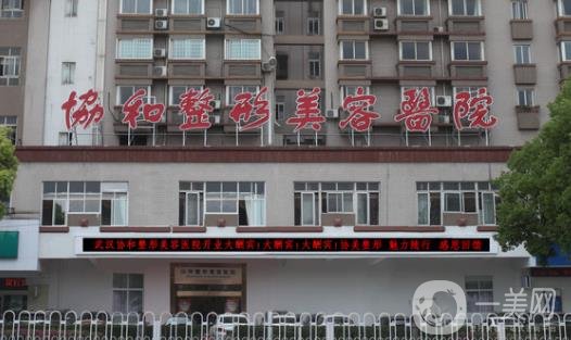 武漢第一醫(yī)院整形外科價格表2019新版更新含醫(yī)院的概況