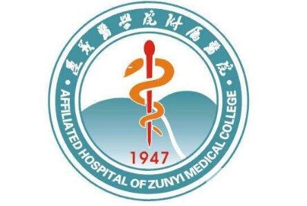 遵義醫(yī)學(xué)院附屬醫(yī)院整形科價(jià)格表