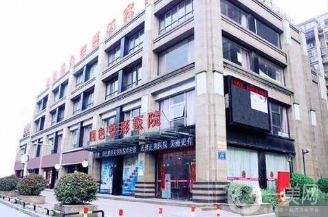 蚌埠國(guó)色整形醫(yī)院怎么樣?附醫(yī)院簡(jiǎn)介和項(xiàng)目?jī)r(jià)格表