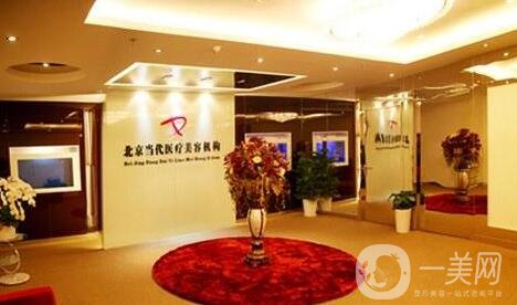 北京當(dāng)代整形醫(yī)院價格表，附醫(yī)院口碑和簡介