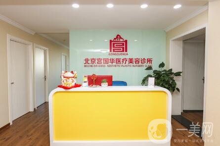 北京宮國(guó)華靠譜嗎？正規(guī)嗎？附全新價(jià)格表及概況