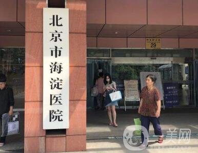 北京海淀醫(yī)院激光整形美容科擅長項目_口碑_價格表一覽