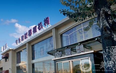 北京京美整形醫(yī)院好嗎？正規(guī)嗎？附價(jià)格表及本院簡(jiǎn)介