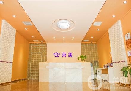 北京京美整形醫(yī)院好嗎？正規(guī)嗎？附價(jià)格表及本院簡(jiǎn)介