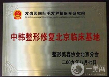 北京發(fā)盛園?？浦舶l(fā)醫(yī)院價格表分享，含醫(yī)院介紹