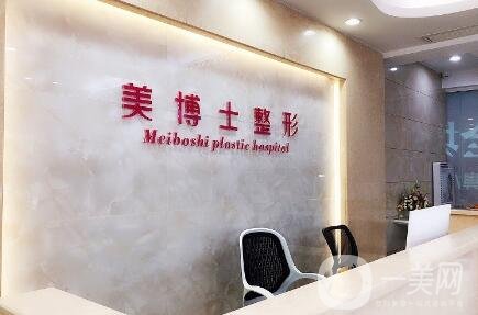 漳州美博士整形價(jià)格表