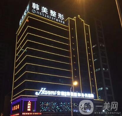 安徽韓美口腔美容中心價格表及醫(yī)院簡介一覽