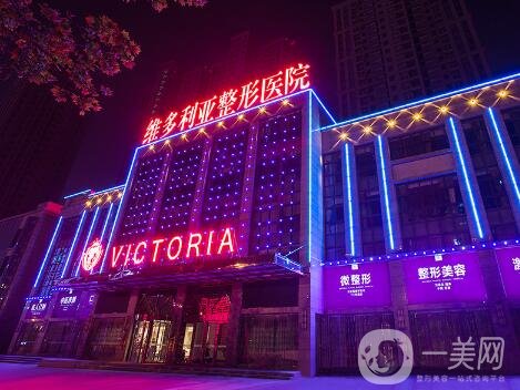 安徽維多利亞整形外科醫(yī)院好嗎？在哪里？附醫(yī)院概況及價格表
