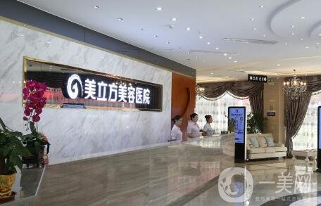 東莞美立方美容醫(yī)院怎么樣？附價(jià)格表2020一覽