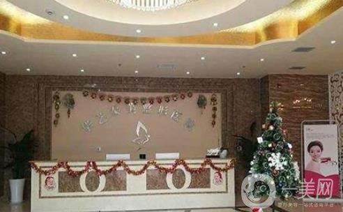 鄭州華藝泰美整形醫(yī)院怎么樣？附價(jià)格表及醫(yī)生推薦