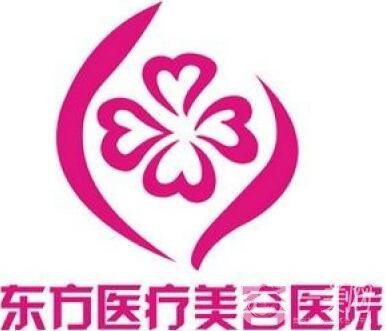福州東方醫(yī)療美容醫(yī)院怎么樣?附醫(yī)院價(jià)格表收費(fèi)標(biāo)準(zhǔn)