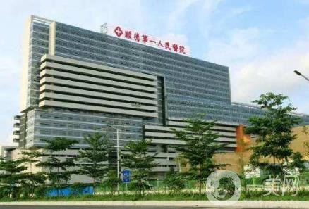 佛山順德人民醫(yī)院燒傷整形科介紹，含科室價格表詳情