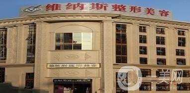 北海維納斯整形怎么樣?好不好?附醫(yī)院項(xiàng)目?jī)r(jià)格表和概況