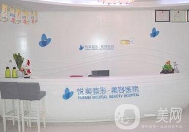 池州悅美醫(yī)療美容醫(yī)院怎么樣?價(jià)格表和醫(yī)院概況明細(xì)介紹