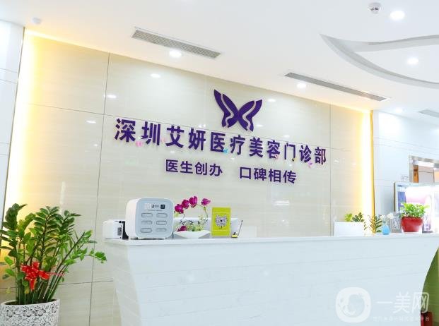 深圳艾妍整形美容醫(yī)院價(jià)格表一覽，附醫(yī)院簡(jiǎn)介