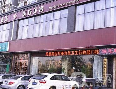南寧慧美整形醫(yī)院技術(shù)怎么樣？附價(jià)格表2020及口碑