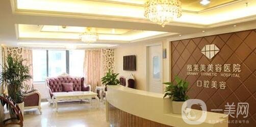 福州格萊美整形醫(yī)院價(jià)格表，含醫(yī)院簡(jiǎn)介和口碑