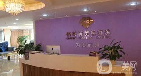 福州格萊美整形醫(yī)院價(jià)格表，含醫(yī)院簡(jiǎn)介和口碑