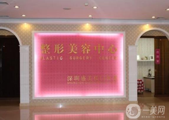 深圳盛美佳整形價(jià)格表